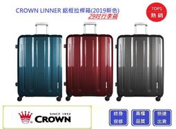 CROWN 29吋行李箱 LINNER (三色)【吉】行李箱 鋁框拉桿箱(2019新色) 歷史價格詳細信息