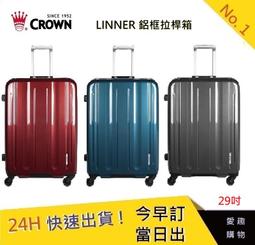 CROWN 29吋行李箱 LINNER (三色)【吉】行李箱 鋁框拉桿箱(2019新色) 歷史價格詳細信息