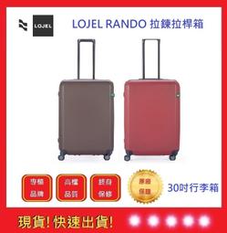LOJEL RANDO 30吋 磚紅色/巧克力 防盜拉鍊拉桿箱 歷史價格詳細信息