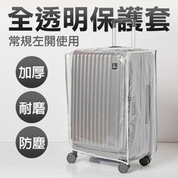 【防水防刮 行李箱保護套26吋】 防塵套 行李箱套 防水套 行李箱袋 安裝快速 經久耐磨 HAS972 歷史價格詳細信息