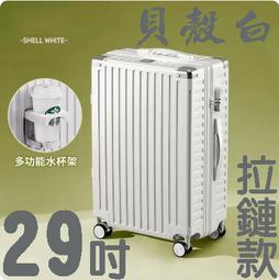 【上品箱包】29吋 墨竹綠 附活動杯架 升級加固鋁框款 飛機輪 密碼鎖 登機箱/行李箱/拉桿箱/旅行箱 #M9-A58 歷史價格詳細信息