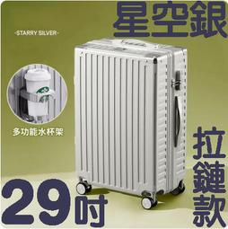 【上品箱包】29吋 墨竹綠 附活動杯架 升級加固鋁框款 飛機輪 密碼鎖 登機箱/行李箱/拉桿箱/旅行箱 #M9-A58 歷史價格詳細信息