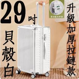 【上品箱包】29吋 墨竹綠 附活動杯架 升級加固鋁框款 飛機輪 密碼鎖 登機箱/行李箱/拉桿箱/旅行箱 #M9-A58 歷史價格詳細信息