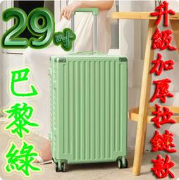 【上品箱包】29吋 墨竹綠 附活動杯架 升級加固鋁框款 飛機輪 密碼鎖 登機箱/行李箱/拉桿箱/旅行箱 #M9-A58 歷史價格詳細信息