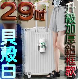 【上品箱包】29吋 墨竹綠 附活動杯架 升級加固鋁框款 飛機輪 密碼鎖 登機箱/行李箱/拉桿箱/旅行箱 #M9-A58 歷史價格詳細信息