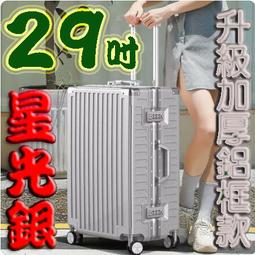 【上品箱包】29吋 墨竹綠 附活動杯架 升級加固鋁框款 飛機輪 密碼鎖 登機箱/行李箱/拉桿箱/旅行箱 #M9-A58 歷史價格詳細信息