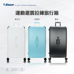 勝德豐 30吋胖丁箱  3:7開鋁框箱 胖胖箱 運動款旅行箱 歷史價格詳細信息