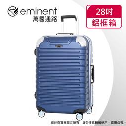eminent 萬國通路 28吋 9Q3 鋁框 行李箱 拉桿箱 德國拜耳PC材質 TSA海關鎖 歷史價格詳細信息