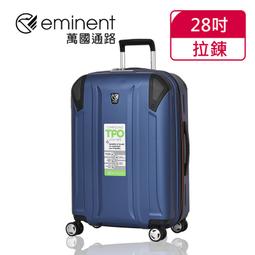 【eminent 萬國通路】28吋 大容量 飛機靜音輪 TSA海關鎖 9P0 細鋁框 行李箱 旅行箱 硬殼(送原廠託運套) 歷史價格詳細信息