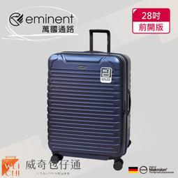【eminent 萬國通路】28吋 大容量 飛機靜音輪 TSA海關鎖 9P0 細鋁框 行李箱 旅行箱 硬殼(送原廠託運套) 歷史價格詳細信息