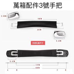 行李箱提把 手把 維修 副廠配件 適用百夫長提把（強化版）、行李箱維修手把。 歷史價格詳細信息