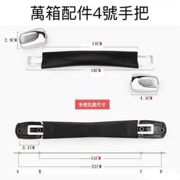 行李箱提把 手把 維修 副廠配件 適用百夫長提把（強化版）、行李箱維修手把。 歷史價格詳細信息