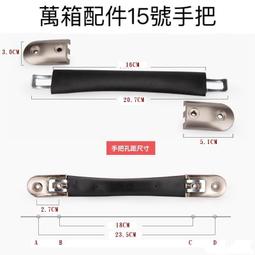行李箱提把 手把 維修 副廠配件 適用百夫長提把（強化版）、行李箱維修手把。 歷史價格詳細信息