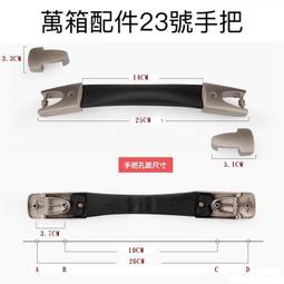 2.3 拉桿箱配件拉桿把手旅行箱皮箱箱包配件拉手拎手把行李箱配件提手 歷史價格詳細信息