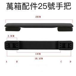 行李箱提把 手把 維修 副廠配件 適用百夫長提把（強化版）、行李箱維修手把。 歷史價格詳細信息