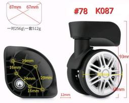 行李箱輪子+內六角公母螺絲組 行李箱輪子維修零件 旅行箱 輪子 修理 各式用途PU輪 歷史價格詳細信息