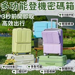 前置開口行李箱2023新款多功能充電拉桿箱女旅行箱男密碼箱子皮箱-佳藝居 歷史價格詳細信息
