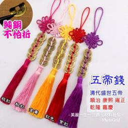 純銅五帝錢 五帝錢吊飾 招財鈴 鎮宅吊飾 避邪吊飾 化煞 防小人 風水 2.3cm 歷史價格詳細信息