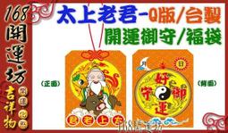 【168開運坊】台製手工精緻系列【五路財神錢包/月老收納袋/文昌收納袋】開光 歷史價格詳細信息