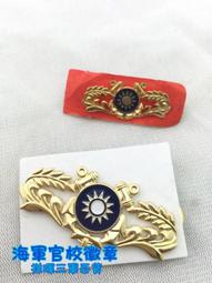 海軍金屬小帽徽(已除役)&quot;藍色橢圓框&quot; *軍警用品* 歷史價格詳細信息