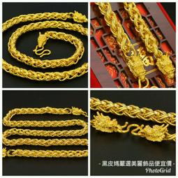 越南沙金項鍊 霸氣大金粗鏈子男 土豪金鍊條 仿真金項鍊 鍍金項鍊 龍骨鏈/米字鏈/麻花鏈/雙扣鏈 久不掉色 網紅大金鍊子 歷史價格詳細信息