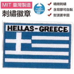 希臘刺繡 燙布片 國旗 補丁圖案 手工藝 胸章 立體 刺繡貼布 T恤 肩章 Greece flag patch 歷史價格詳細信息