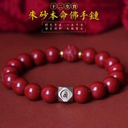 佛珠手串 天然佛珠朱砂吊墜女本命年六字真言鑰匙扣掛件時來運轉男士項鏈虎年屬虎 歷史價格詳細信息