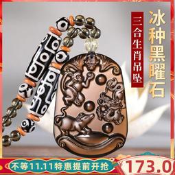 黑曜石【貴人福到豬兔羊項鍊】現貨 水晶 三合 六合 開運 元寶 吊墜 亥卯未 蝙蝠 含開光 馥瑰馨盛NS0540 歷史價格詳細信息