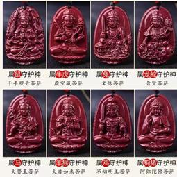 朱砂本命佛吊墜十二生肖阿彌陀佛普賢菩薩屬龍文殊菩薩掛件護身符 歷史價格詳細信息