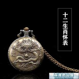 森漫奇品屋懷 復古懷羅馬數字學生潮流男女項鏈石英手翻蓋陀古風掛 歷史價格詳細信息