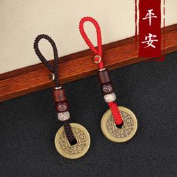 銅錢掛件隨身鑰匙扣六帝錢三帝銅錢掛件隨身包包掛飾家居飾品用品~閒雜鋪子 歷史價格詳細信息