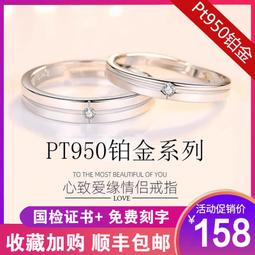 鉑金戒指女pt950情侶對戒求婚結婚18K白金指環莫桑石鉆戒素圈男戒--鴻運飾品 歷史價格詳細信息