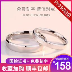PT950鉑金戒指素圈白金對戒情侶一對男女款鉆戒婚戒莫桑石送女友 歷史價格詳細信息