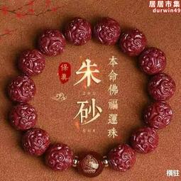 硃砂手串女款手鍊男S925銀蓮花佛珠本命年虎年好運珠原石飾品 歷史價格詳細信息