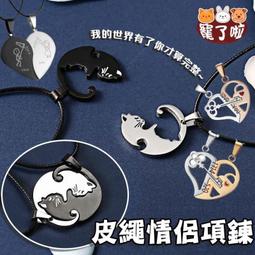 愛心拼接對鍊 珍愛誓約 高質感不銹鋼項鍊 愛戀 流行鋼飾 Love 白色情人節禮物 紀念日 長條鍊 情侶項鍊 歷史價格詳細信息