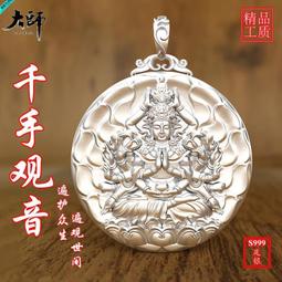 千手觀音屬鼠吊墜守護神普賢菩薩屬龍屬蛇大日如來牌子屬羊猴掛件 歷史價格詳細信息