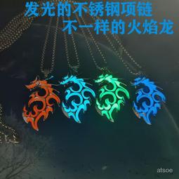 夜光火焰龍項鏈炫永久發光吊墜炫酷潮男項鏈不掉色學生版小眾簡約-新店特惠 歷史價格詳細信息