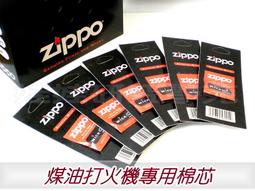 【ZIPPO】正廠棉芯(一組一條11.5公分長)~3組優惠價 歷史價格詳細信息