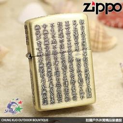 ZIPPO 般若心經(燻黑金色)防風打火機 日本設計 ZA-5-2A 歷史價格詳細信息