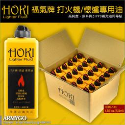 【ARMYGO】HOKI 福氣牌 打火機/懷爐專用油 (355ml) (兩瓶優惠組) (ZIPPO可用)（非煤油） 歷史價格詳細信息