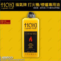 【ARMYGO】HOKI 福氣牌 打火機/懷爐專用油 (355ml) (兩瓶優惠組) (ZIPPO可用)（非煤油） 歷史價格詳細信息