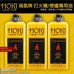 【ARMYGO】HOKI 福氣牌 打火機/懷爐專用油 (355ml) (兩瓶優惠組) (ZIPPO可用)（非煤油） 歷史價格詳細信息
