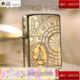 【正品出售】Zippo火機十二星座五面深雕磨砂煤油防風正版ZPPO芝寶正品男士zp 歷史價格詳細信息
