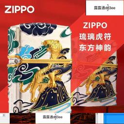 ZIPPO 虎年限量套裝-虎躍新程/虎嘯祥瑞(亞洲限量款)防風打火機 禮盒組 限量 (贈125ml專用油) 特別設計 歷史價格詳細信息