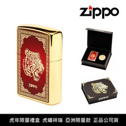 ZIPPO 虎年限量套裝-虎躍新程/虎嘯祥瑞(亞洲限量款)防風打火機 禮盒組 限量 (贈125ml專用油) 特別設計 歷史價格詳細信息