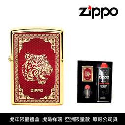 ZIPPO 虎年限量套裝-虎躍新程/虎嘯祥瑞(亞洲限量款)防風打火機 禮盒組 限量 (贈125ml專用油) 特別設計 歷史價格詳細信息