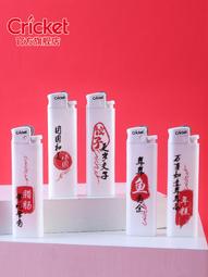 【吉星】Cricket草蜢官方正品原裝進口創意包紙簡約明火一次性火機中國風 歷史價格詳細信息