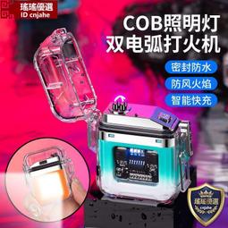 【點火神器】雙電弧防風打火機(三檔照明 Type-C快充 防風 烤肉 便攜 露營 電子脈衝) 歷史價格詳細信息