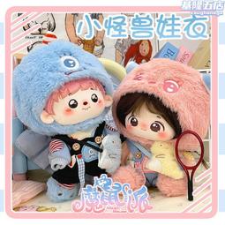 原創20cm棉花娃娃娃衣藍莓塔塔無屬性毛絨公仔衣服套裝 下標詢價 歷史價格詳細信息
