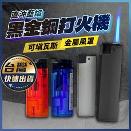打火機 直沖防風打火機藍焰可充氣防爆金屬創意個性潮  露天市集  全台最大的網路購物市集 歷史價格詳細信息